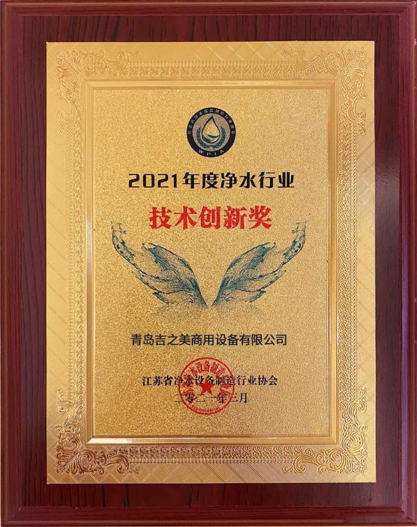 吉之美直饮水大奖